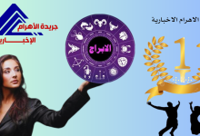 حظك اليوم الجمعةتوقعات الأبراج ليو م 13/9/2024