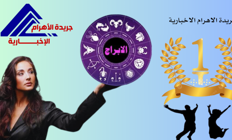 حظك اليوم  الاثنين 14 أكتوبر 2024