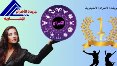 حظك اليوم الثلاثاء 29 أكتوبر 2024"